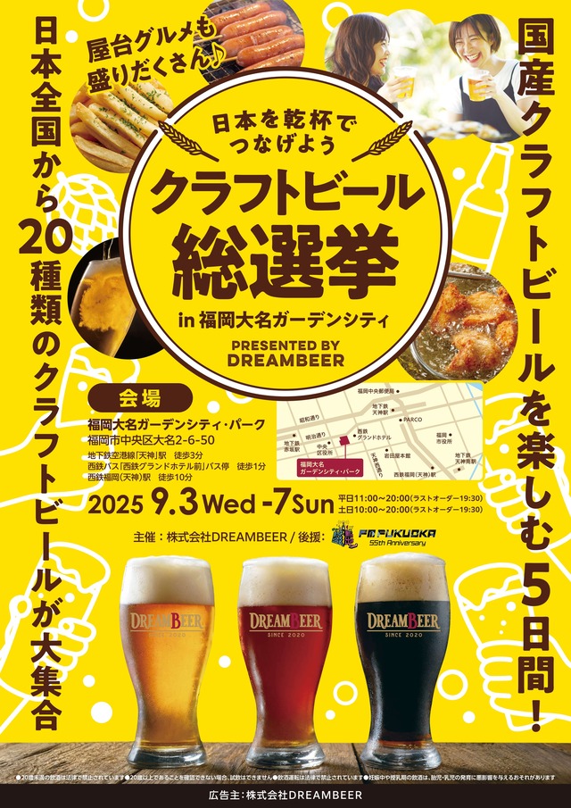 クラフトビール総選挙2025 in福岡 ポスター