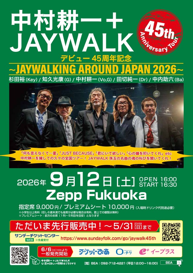中村耕⼀＋JAYWALK 45周年記念ツアー
