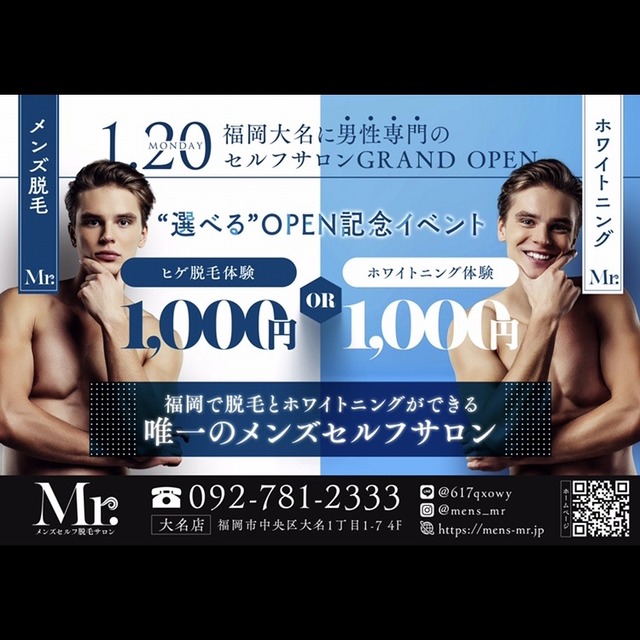 福岡天神のMen'sセルフ脱毛サロン「Mr.(ミスター)」
