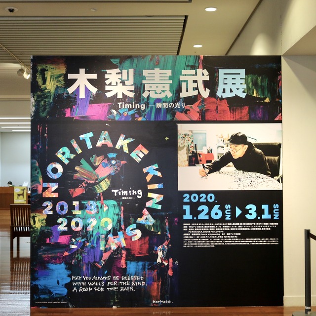 福岡アジア美術館「木梨憲武展 Timing‐瞬間の光り」