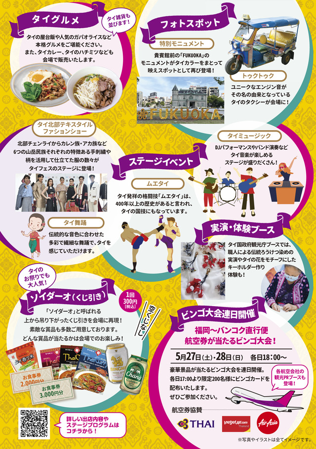 「タイフェスティバル福岡&VISIT THAILAND YEAR 2023」チラシ裏