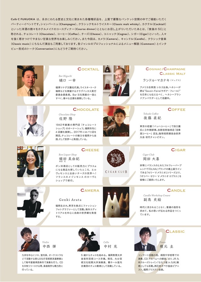 『Club C FUKUOKA(クラブ・シー フクオカ)2020』