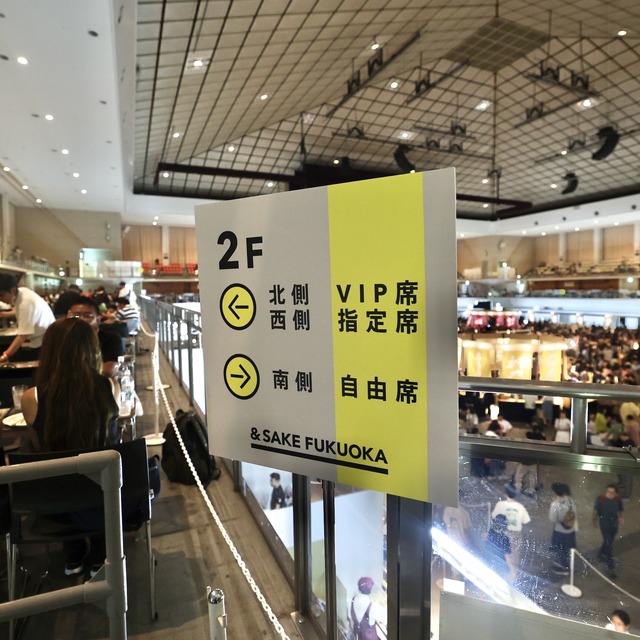 &SAKE FUKUOKA 2023(アンドサケフクオカ2023)福岡国際センター