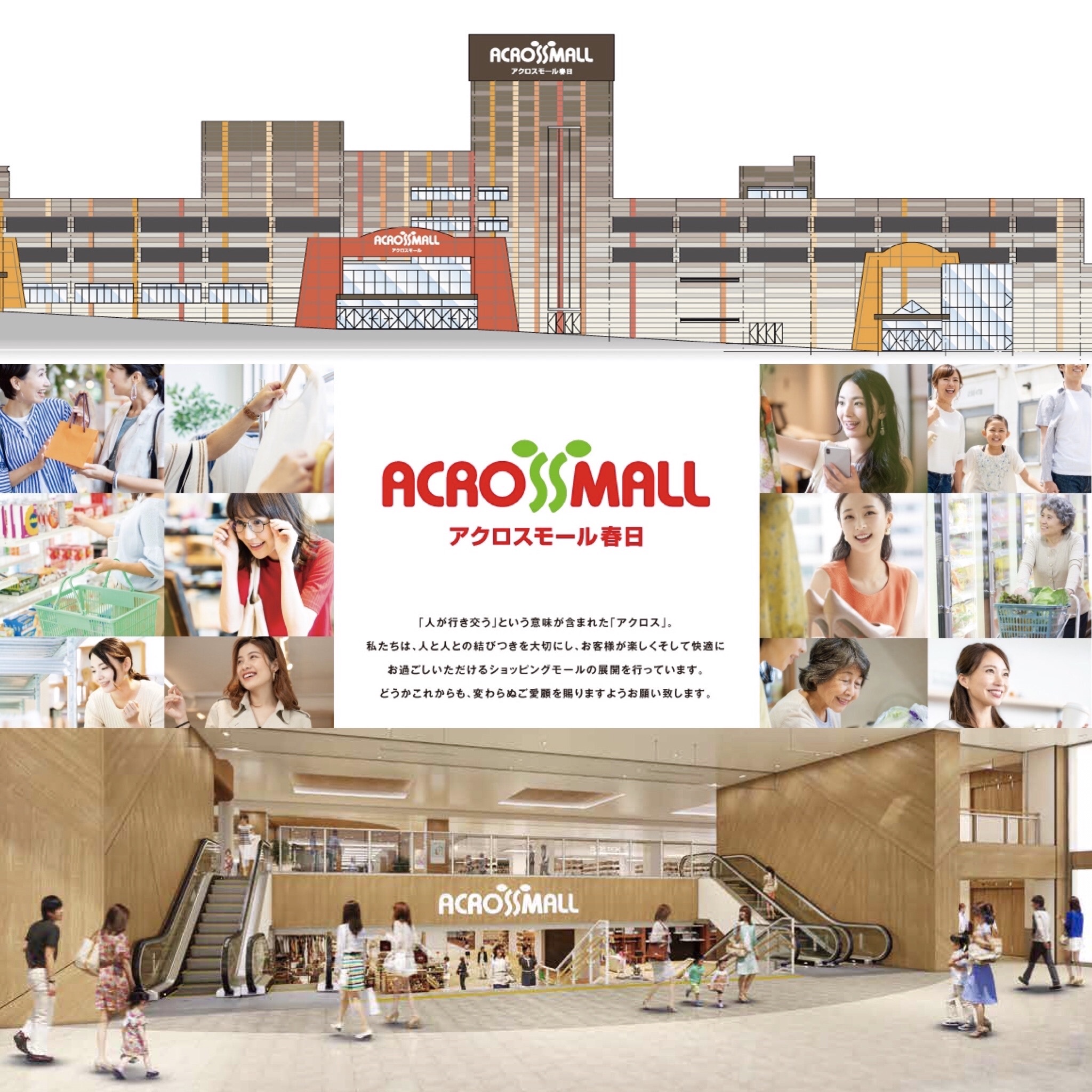 アクロスモール春日 リニューアルオープン 24店舗が新規オープン予定 春のように 楽しい毎日がここに 福岡県春日市 フクオカーノ 福岡の情報サイト アクロスモール春日 リニューアルオープン 24店舗が新規オープン予定 春のように 楽しい毎日がここに 福岡県春日市 フクオカーノ 福岡の情報サイト