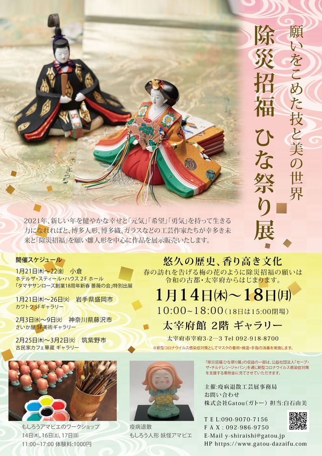 「除災招福 ひな祭り展」太宰府館チラシ表