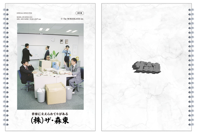 リングノート（株）ザ・森東 福岡支社