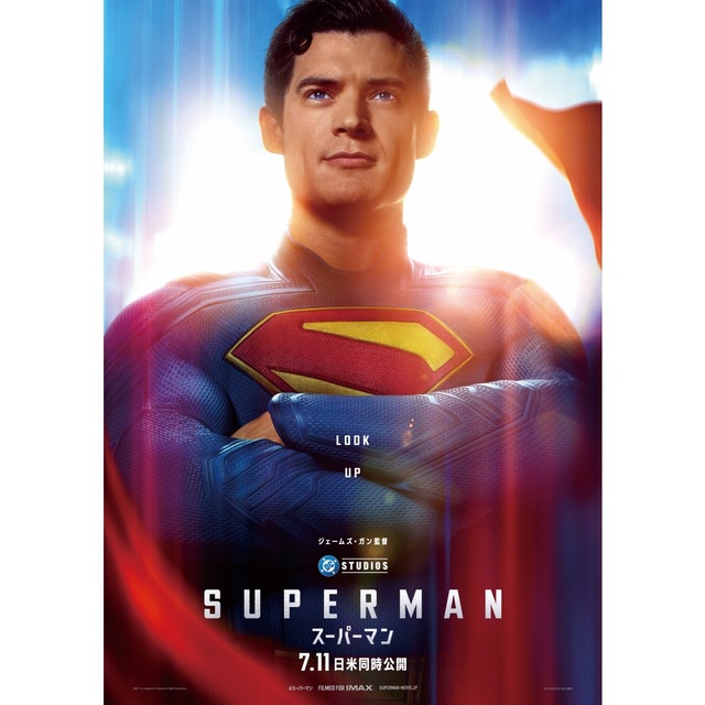 映画『スーパーマン』。ジェームズ・ガン監督が贈る、​DCユニバースの新たな幕開けを告げる完全新作。ヒーローの原点にして、頂点。