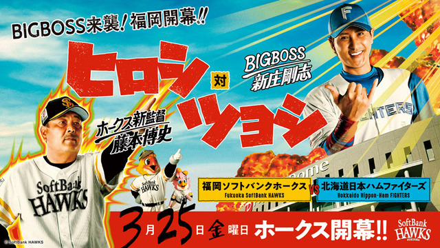 2022年 福岡ソフトバンクホークス開幕戦