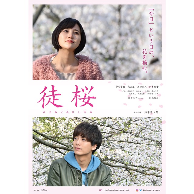 映画「徒桜(あだざくら)」フクオカーノ