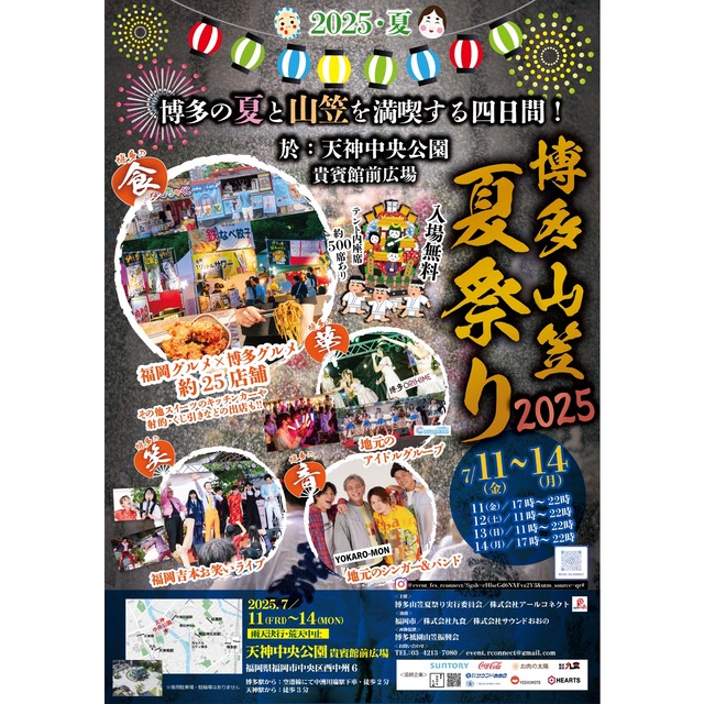 博多山笠夏祭り2025 in 福岡市 天神中央公園