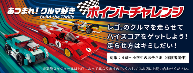 「レゴ®ストア ららぽーと福岡店」開店レポート