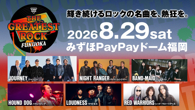 「THE GREATEST ROCK FUKUOKA」2026年 みずほPayPayドーム福岡