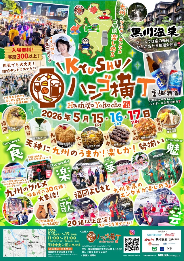 「KYUSHUハシゴ横丁」2026年 福岡市 天神中央公園 芝生広場
