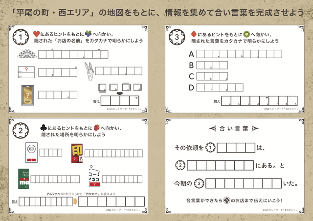探偵ヒラオと謎だらけの町 Episode03 平尾山荘に遺された記憶