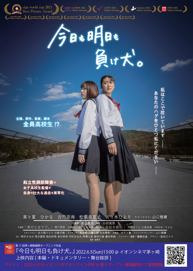 映画「今日も明日も負け犬。」情報