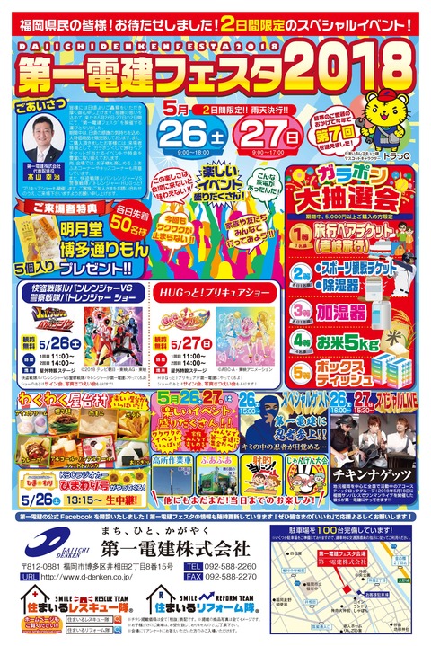 第一電建フェスタ2018_チラシ_1