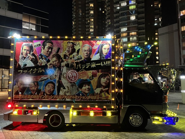 映画「土竜の唄 FINAL」デコトラが福岡市内を走行