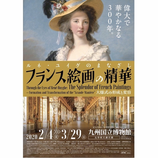 九州国立博物館 特別展「フランス絵画の精華」