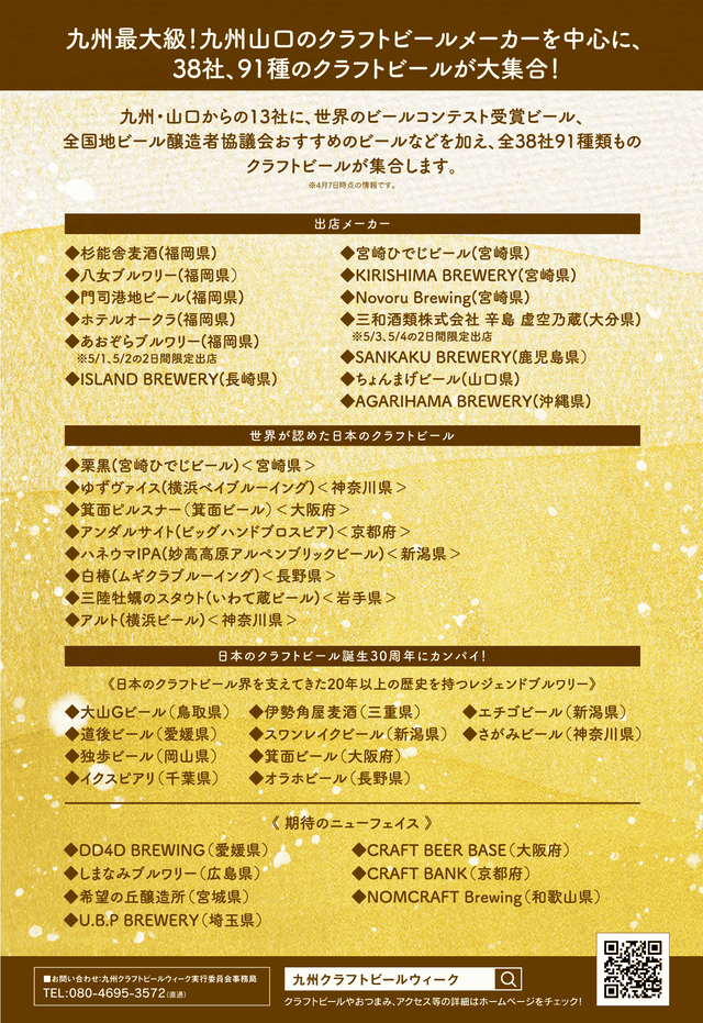 「九州クラフトビールウィーク2025」福岡市天神のチラシ裏面