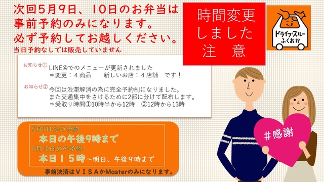 「ドライブスルーふくおか」福岡の飲食店のお弁当を販売。