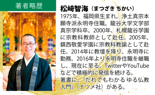 松﨑智海さん著「『鬼滅の刃』で学ぶ はじめての仏教」PHP研究所