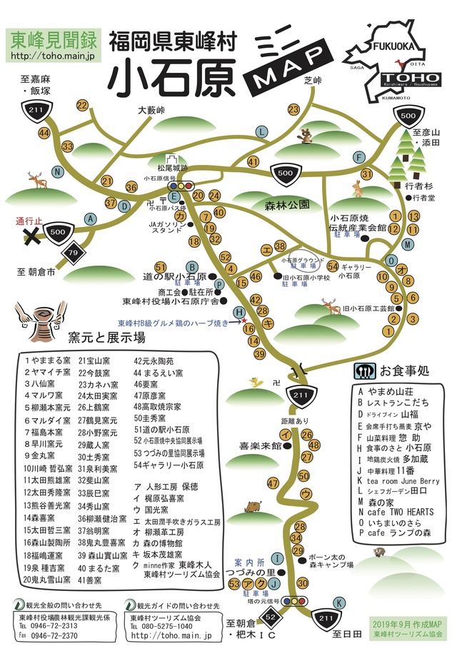 福岡県東峰村小石原「民陶むら祭」2019秋04