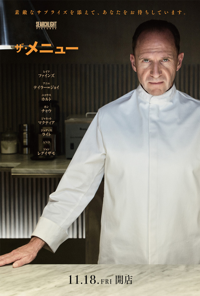 映画「ザ・メニュー」情報