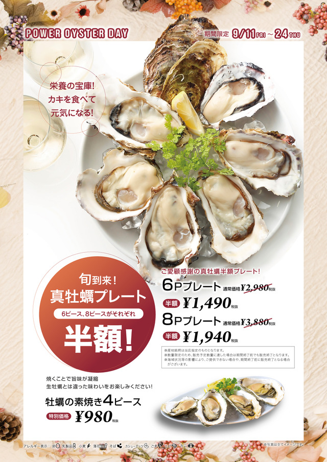 フィッシュ＆オイスターバー福岡キャナルグランドプラザ店