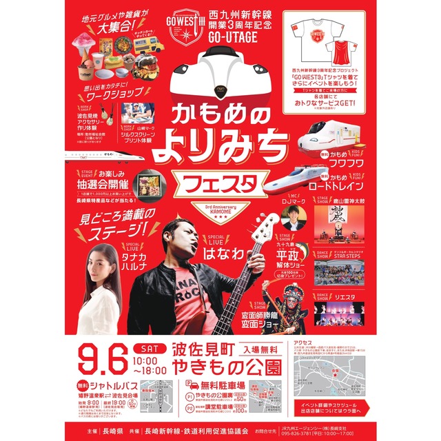 「かもめのよりみちフェスタ」2025年 長崎県 波佐見やきもの公園