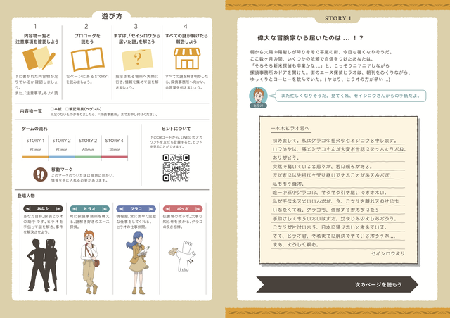 探偵ヒラオと謎だらけの町 Episode03 平尾山荘に遺された記憶