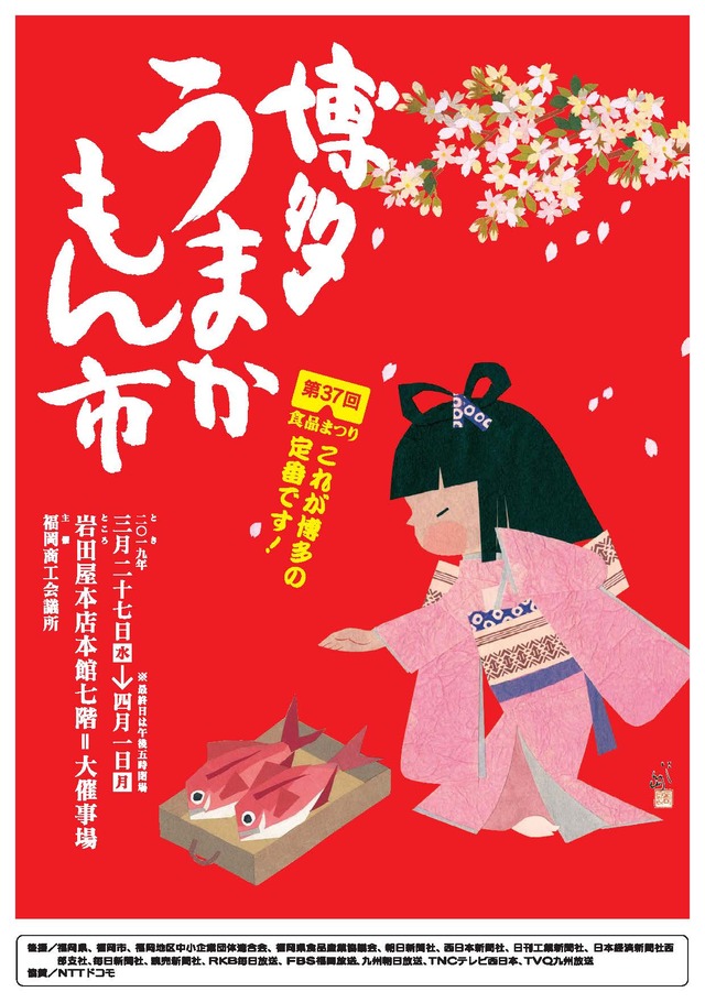 第37回博多うまかもん市_フライヤー