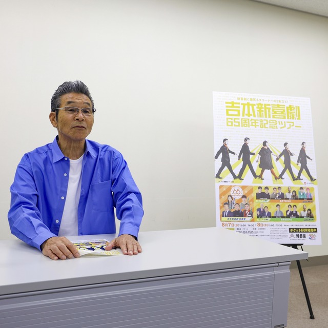 間寛平さん、博多座「吉本新喜劇65周年記念ツアー」2024年の記者会見