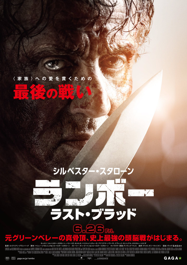 映画『ランボー ラスト・ブラッド』ポスター