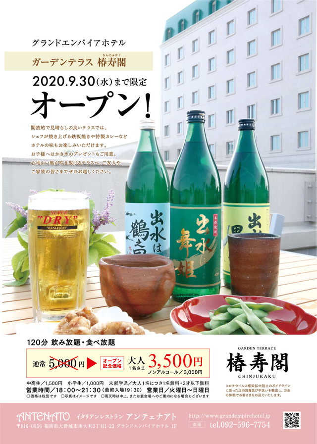 グランドエンパイアホテル「ガーデンテラス椿寿閣」