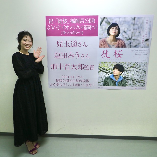 映画「徒桜 あだざくら」塩田みうさん