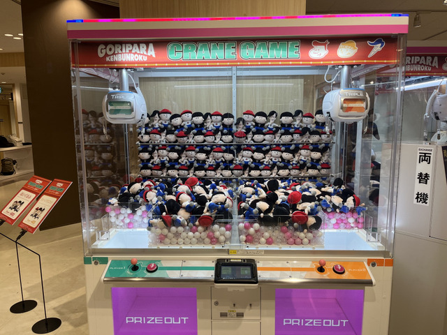 ゴリパラ見聞録クレーンゲーム
