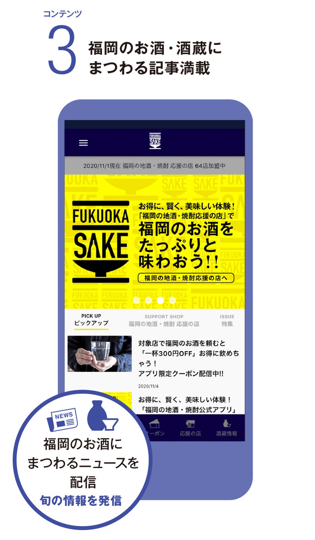 福岡県酒造協同組合「福岡の地酒・焼酎公式アプリ」