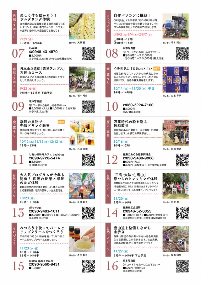 「嘉飯物語」2022年(桂川町・嘉麻市・飯塚市)