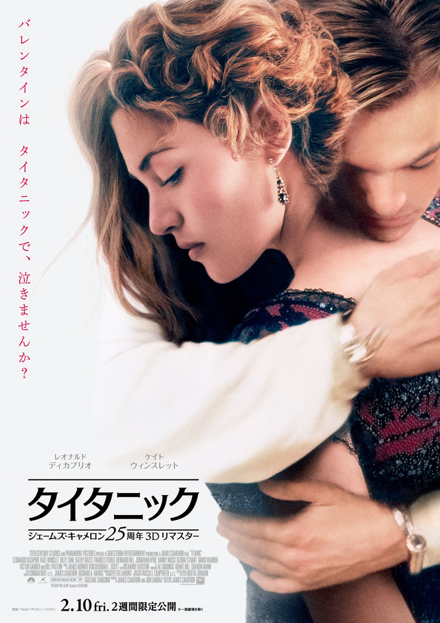 映画『タイタニック:ジェームズ・キャメロン25周年3Dリマスター』