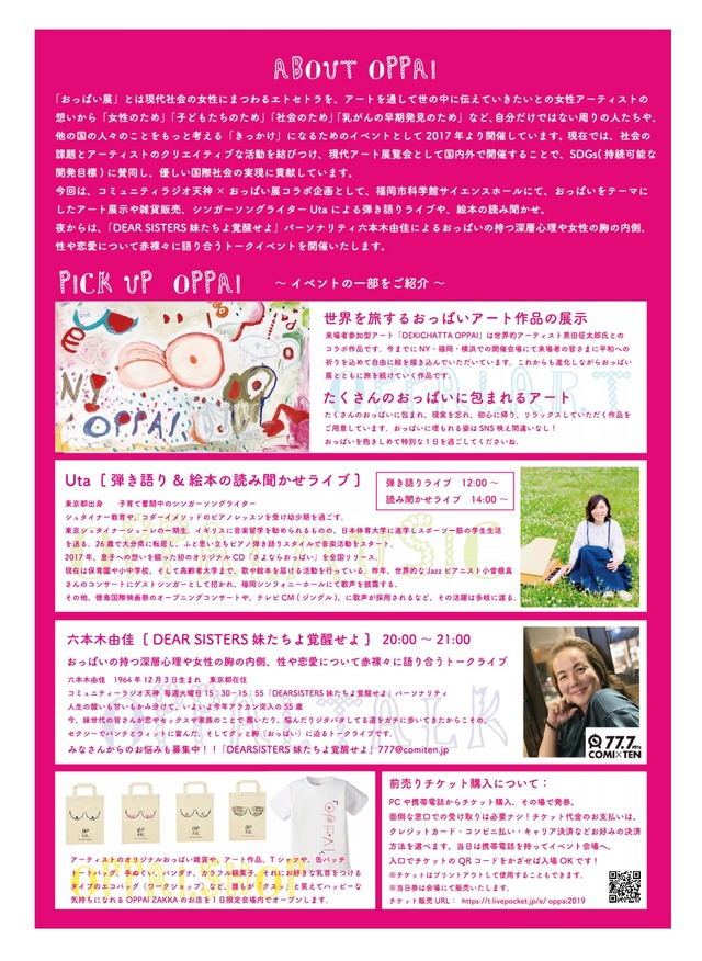 福岡市科学館「1日限りのライブおっぱい展」02