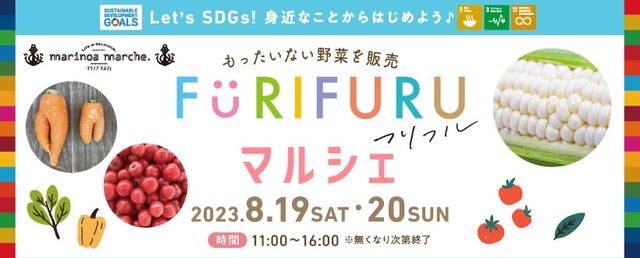 「もったいない野菜を販売!フリフルマルシェ」マリノアシティ福岡2023年