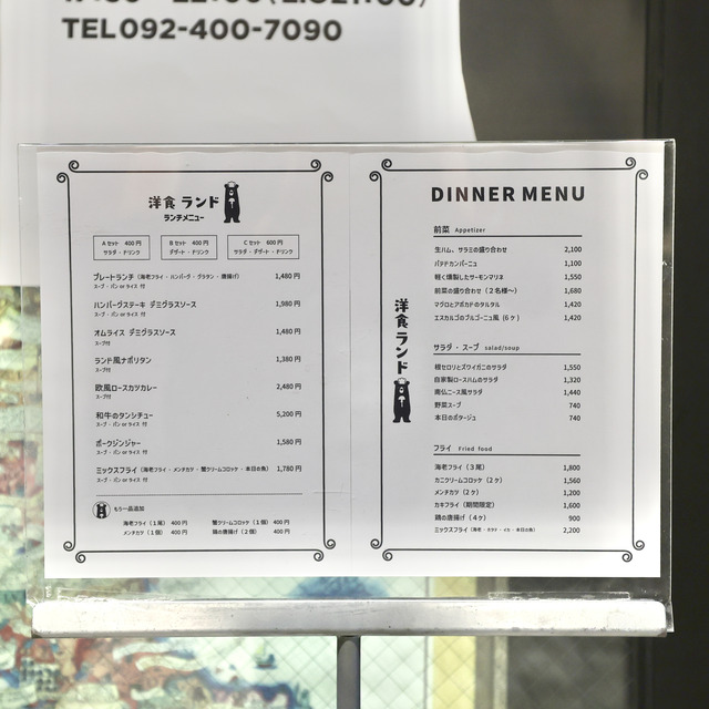 「洋食ランド」福岡市西新のオープンレポート