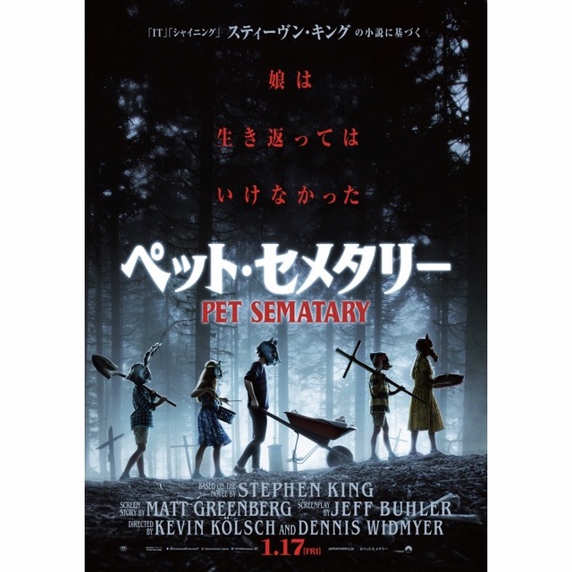 映画『ペット・セメタリー』ポスター