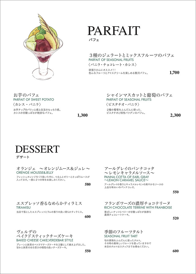 「Verde Bar ヴェルデバール」メニュー