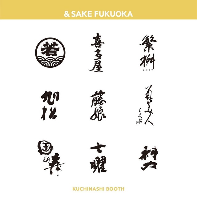 &SAKE FUKUOKA 2023(アンドサケフクオカ2023)福岡国際センター