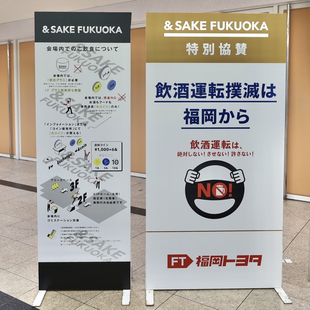 &SAKE FUKUOKA 2023(アンドサケフクオカ2023)福岡国際センター