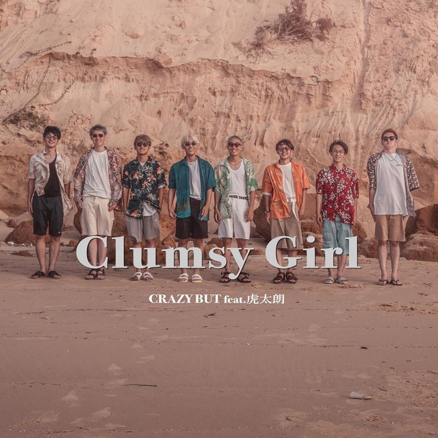 CRAZY BUT「Clumsy Girl feat.虎太朗」