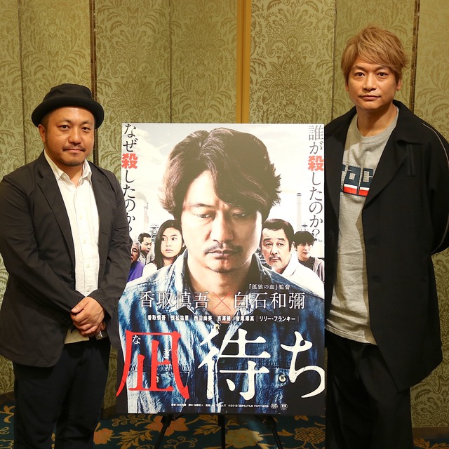 香取慎吾さんと白石和彌監督が福岡で映画「凪待ち」の記者会見と舞台挨拶