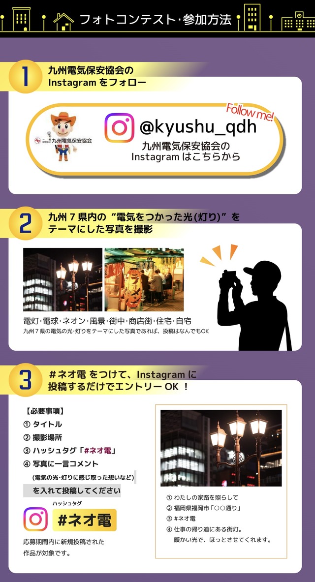 「第1回 ネオ電フォトコンテスト」2025年冬 九州電気保安協会