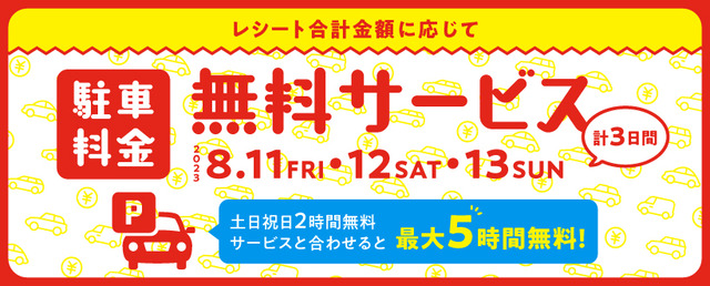 マリノアシティ福岡「盆バカンスセール」2023年の開催情報